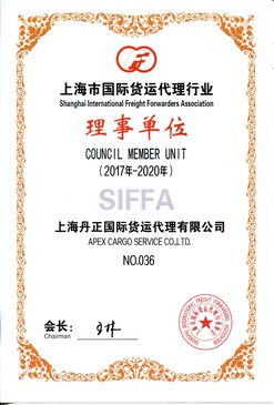 上海貨代協(xié)會