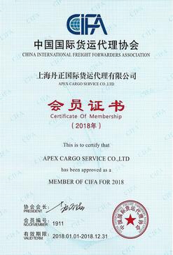 中國國際貨運代理協(xié)會