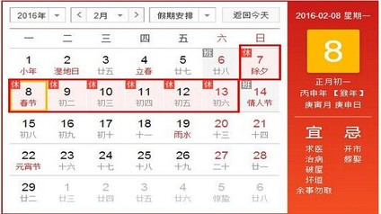 2016年春節(jié)放假通知