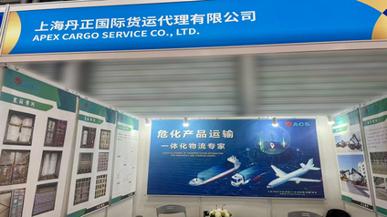 丹正國際貨運代理有限公司亮相第二十二屆國際化工展，首日盛況直擊！